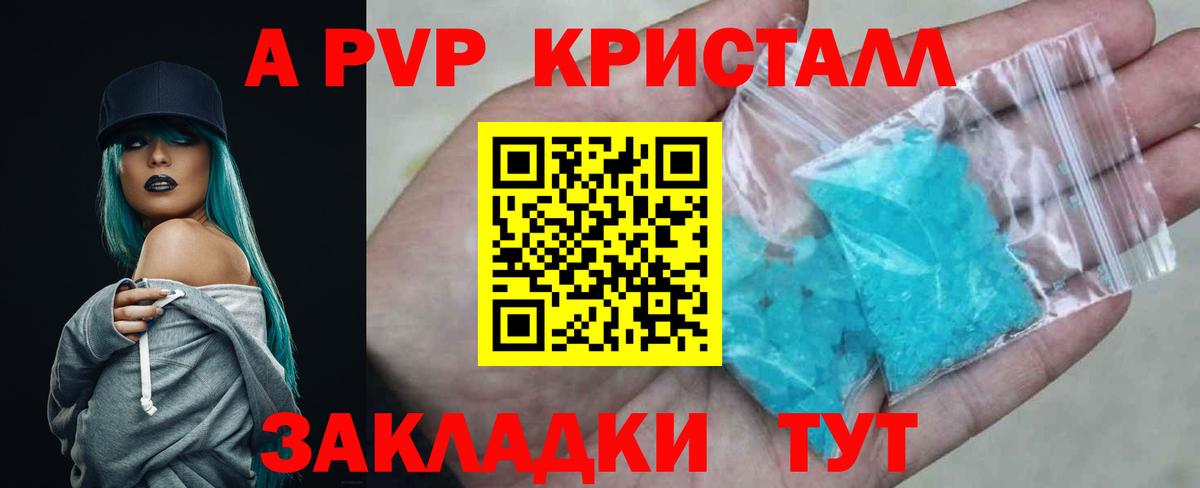 APVP Crystall  Вход с VPN  Маркс 