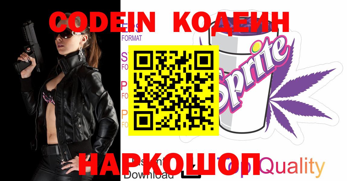Кодеин напиток Lean (лин)  Codein напиток Lean (лин)  Маркс  Вход с VPN 
