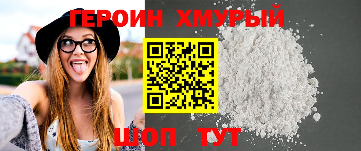 ГЕРОИН герыч  Героин  Маркс  Вход с VPN 