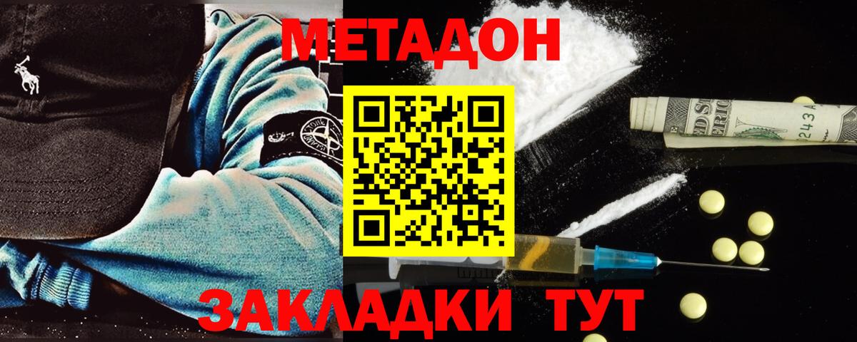 Метадон methadone  Вход с VPN  МЕТАДОН кристалл  Маркс 